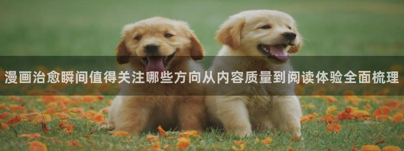 免费在线看漫画