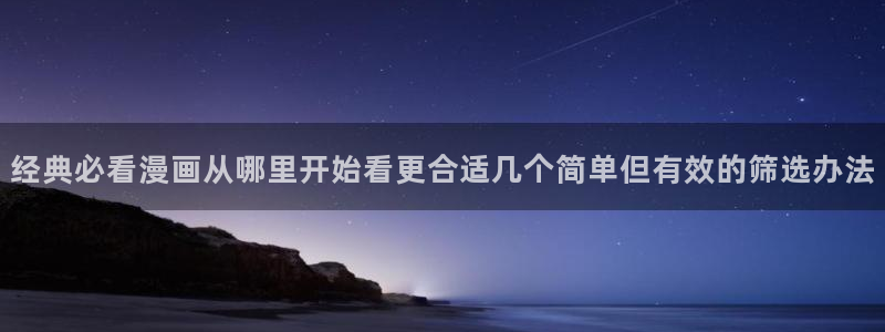 漫画免费看漫画推荐