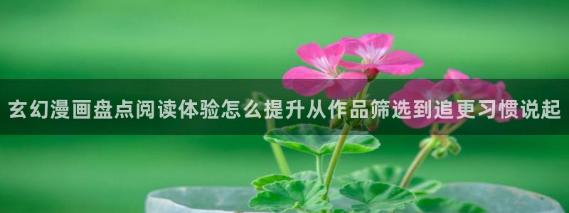 漫画免费看在线阅读网站
