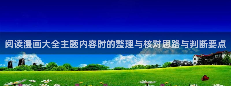 漫画免费看在线阅读