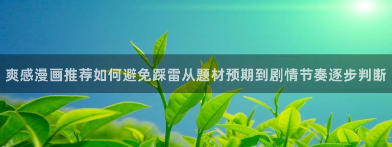 漫画免费看漫画分类推荐